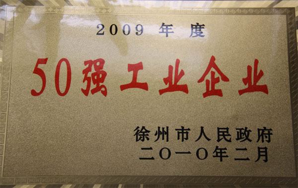 公司榮譽-2009年
